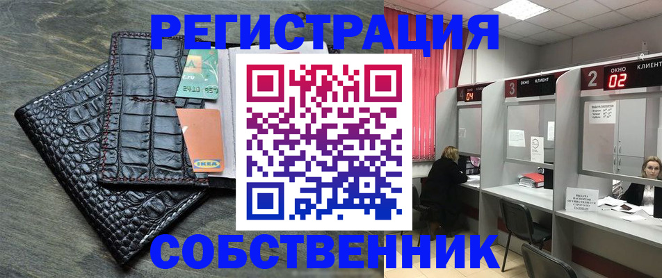прописка в квартире в ЕАО