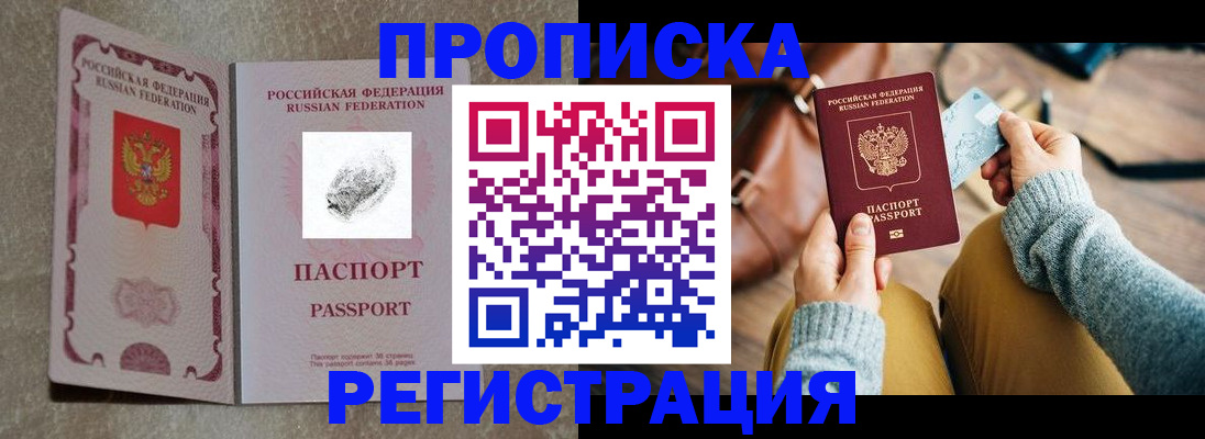 прописка поиск в ЕАО