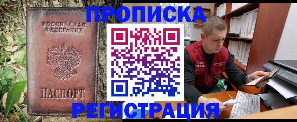 временная регистрация законно в ЕАО