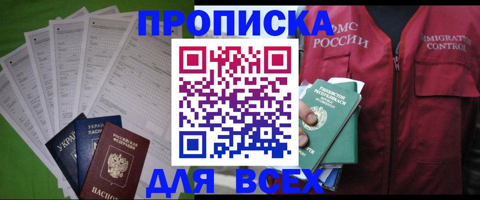 прописка паспорт в ЕАО