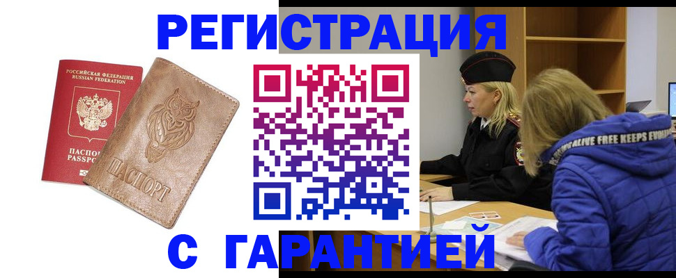 временная регистрация надежно в ЕАО